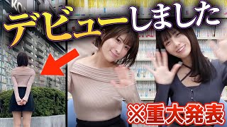 まりてんから大事なお知らせがあります【重大発表】