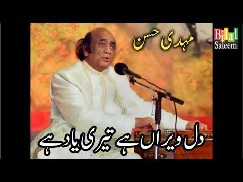 Dil Veeran Hai  -   Mehdi Hassan