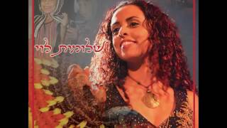Shlomit Levi (orphaned land) - Shir Hasirim | שלומית לוי - שיר השירים