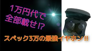 バッテリーが化け物⁉︎ノイキャンなど最近の機能全部載せ‼︎1万円代で最強なイヤホン(オーディオテクニカ　ATH-CKS50TW)紹介‼︎