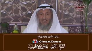 3 - أولياء الأمور ثلاثة أنواع - عثمان الخميس
