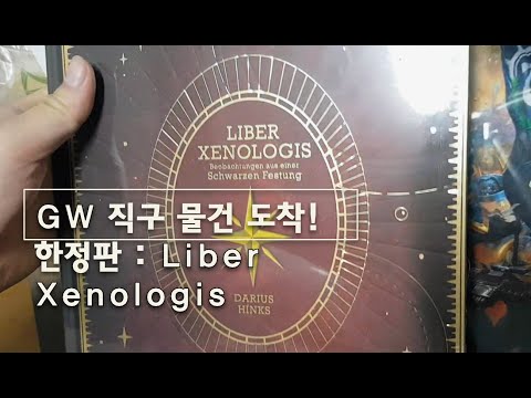 Gamesworkshop 한정판 Unboxing! [Liber Xenologis]