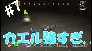 ピクミン#7 カエルが強すぎる.....