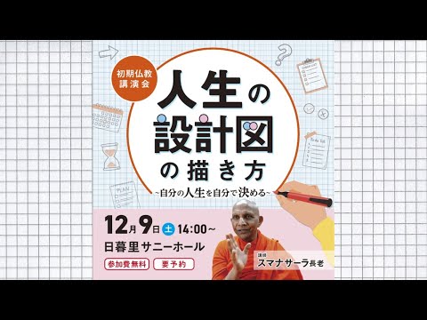 人生の設計図の描き方 自分の人生を自分で決める