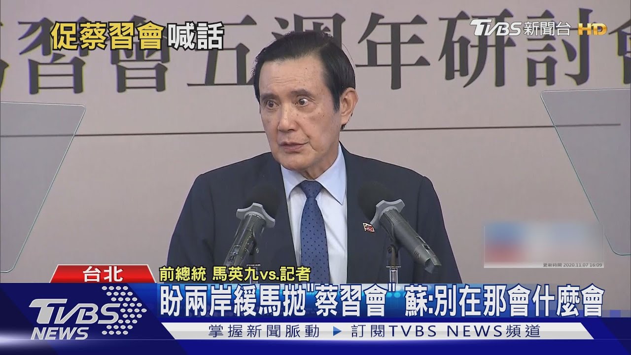 盼兩岸緩馬拋「蔡習會」 蘇:別在那會什麼會