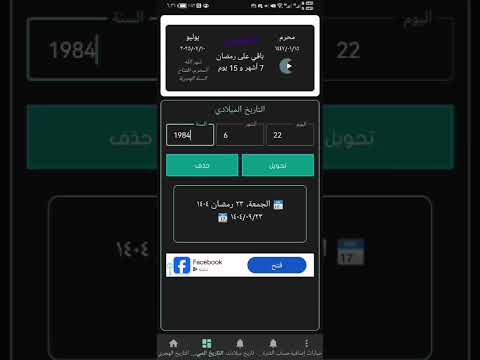 تحويل التاريخ