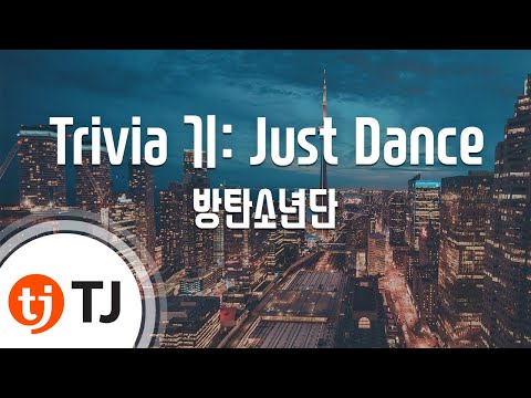 [TJ노래방] Trivia 기: Just Dance - 방탄소년단 / TJ Karaoke