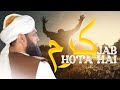 Very Heart Touching Naat Jab Karam Hota Hai Halat Badal Jate Hain Asad Raza Attari Asadattari