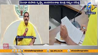 తుపాను వేళ జలవనరుల శాఖ అప్రమత్తం | Minister Nimmala Ramanaidu Issues Key Orders