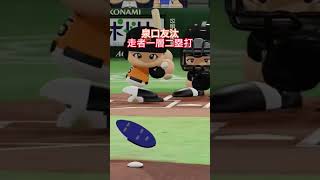 【実況パワフルプロ野球2026】東京読売ジャイアンツ　泉口友汰、走者一層の二塁打の巻
