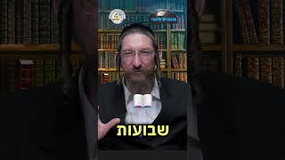 💎הווארט היומי - אור התורה לכל השנה, ח' סיון תשפ"ו | הרב ישראל דוד כהן
