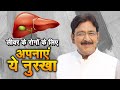 लीवर के रोगों के लिए अपनाएं ये नुस्खा Ha