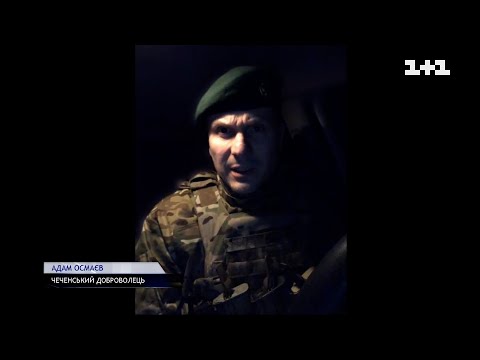 Чеченський доброволець розповів про співвітчизників, які воюють на стороні України