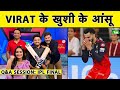 IPL 2025 CHAMPIONS RCB जीत के बाद Virat Kohli क्यों हुए इतने