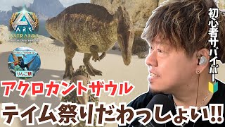 【ARK/ASA】お婿さん探しへ出発！オスの高レベカマキリと、優秀な野生恐竜たちを乱獲テイムしていくぞ！【アドバイス大募集】【非公式PvE/アストレオス】【PS5】【りんご鯖】