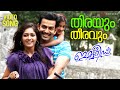 Thirayum Theeravum Video Song Memories Prithviraj Sukumaran Meghana Raj Jeethu Joseph