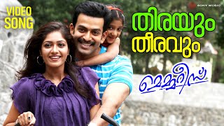 Download lagu Thirayum Theeravum | Video Song | Memories | Prithviraj Sukumaran | Meghana Raj | Jeethu Joseph mp3 Download lagu Thirayum Theeravum | Video Song | Memories | Prithviraj Sukumaran | Meghana Raj | Jeethu Joseph mp3