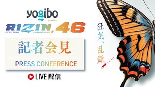 Yogibo presents RIZIN.46に関する記者会見 - 2024/04/11