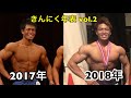 【きんにく年表】第2弾!2017年と2018年のコンテスト出場歴を一気に振り返りました!