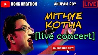 Mithye Kotha || Anupam Roy || Live Concert || Krishnagar Basanta Utsav 2019