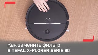 Как заменить фильтр