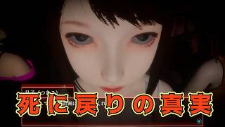黒幕の目的【シニ戻リ誰ガ為】生放送2