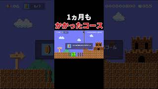 製作者はクリアチェックに難渋したようです。【マリオメーカー2/マリメ2】