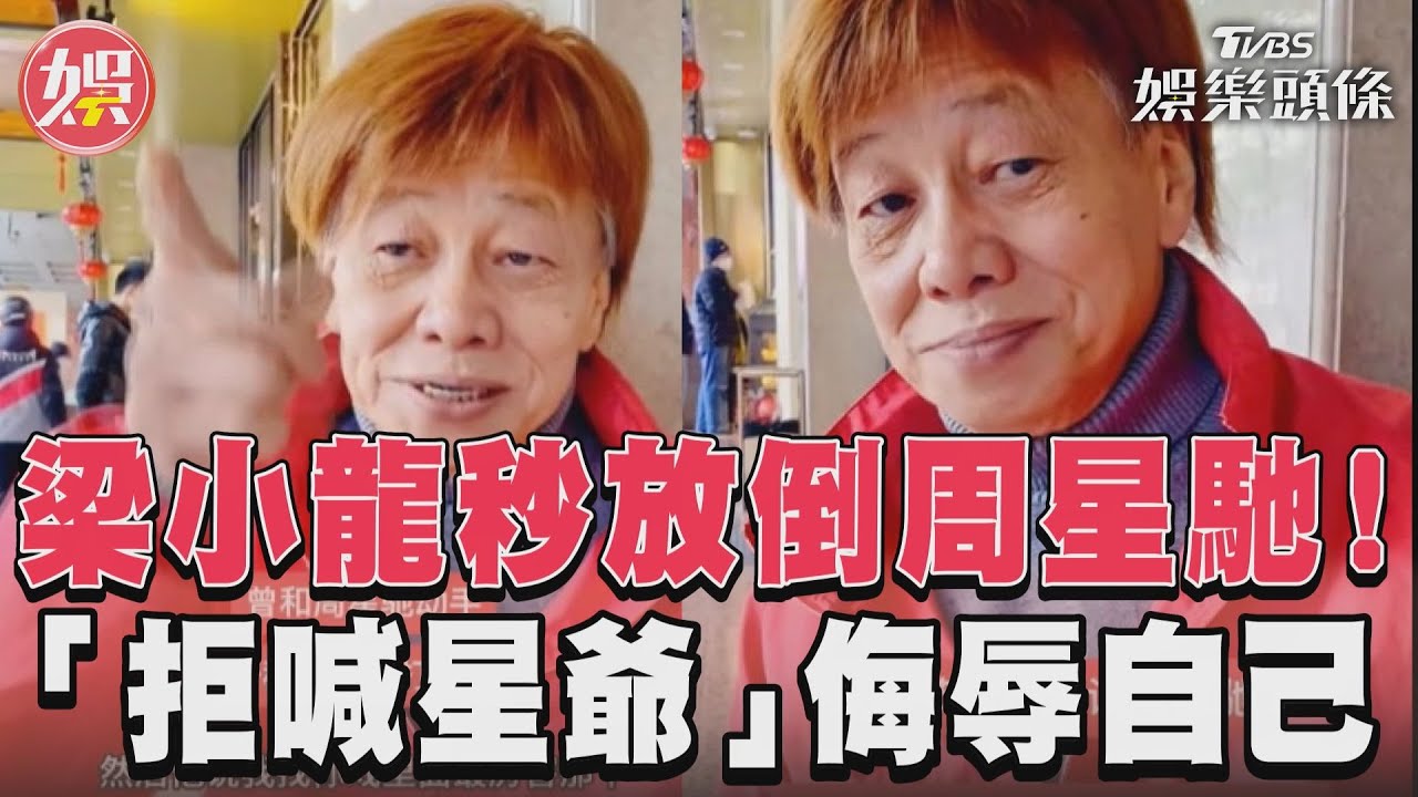 影音／「火雲邪神」被周星馳惹火　不認捧紅：叫他星爺侮辱我