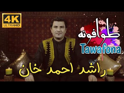 Tasveer Tawafona .. Rashid Ahmad Khan