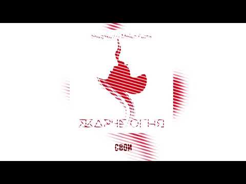 Shagakov & Melen Passa - Жарче огня (lyrics video)