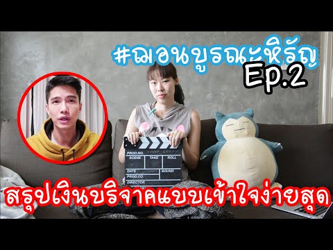 คลิกเพื่อดูคลิปวิดีโอ