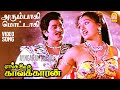 Arumbagi HD Video Song அரும்பாகி மொட்டாகி Enga Ooru Kavakkaran Ram