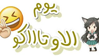 كن بلسما ويكـــسلز عادل المطرفي 2018