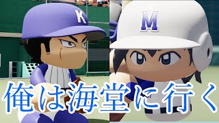 【本編未公開シーン】海堂付属中VS三船東中を再現【俺は海堂に行く】
