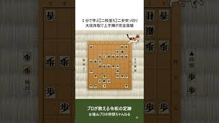 １分で学ぶ【二枚落ち】二歩突っ切り大技炸裂で上手陣が完全崩壊