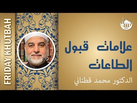 علامات قبول الطاعات