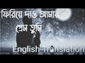 ফিরিয়ে দাও আমার প্রেম(Firiye dao amar prem) || Miles ||Bangla Lyrics ||English Tr