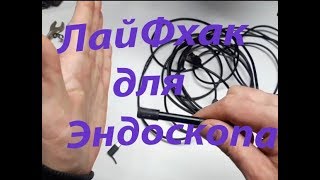 Эндоскоп с алиэкспресс на рыбалке