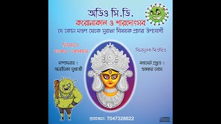 Corona Awareness in Durga Puja