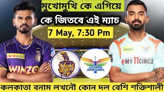 কলকাতা বনাম লখনৌ মুখোমুখি কোন দল এগিয়ে | KKR Next Match | Kolkata vs Lucknow IPL 2022