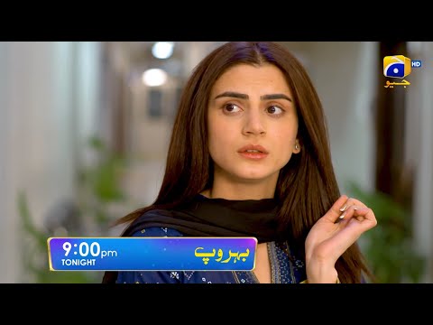 Behroop Episode 15 Promo | Tonight at 9:00 PM Only On Har Pal Geo