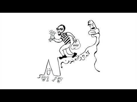 Video thumbnail for El Mal W El Gonoon - المال والجنون