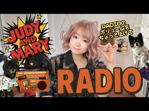 RADIO JUDY AND MARY/うたってみた!/1994年/90年代ヒット曲/
