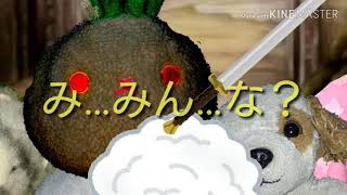 【ぬいぐるみ茶番劇】「ぬいぐるみ異変編」闇うさの秘密～ユッポロとニャクの親友～