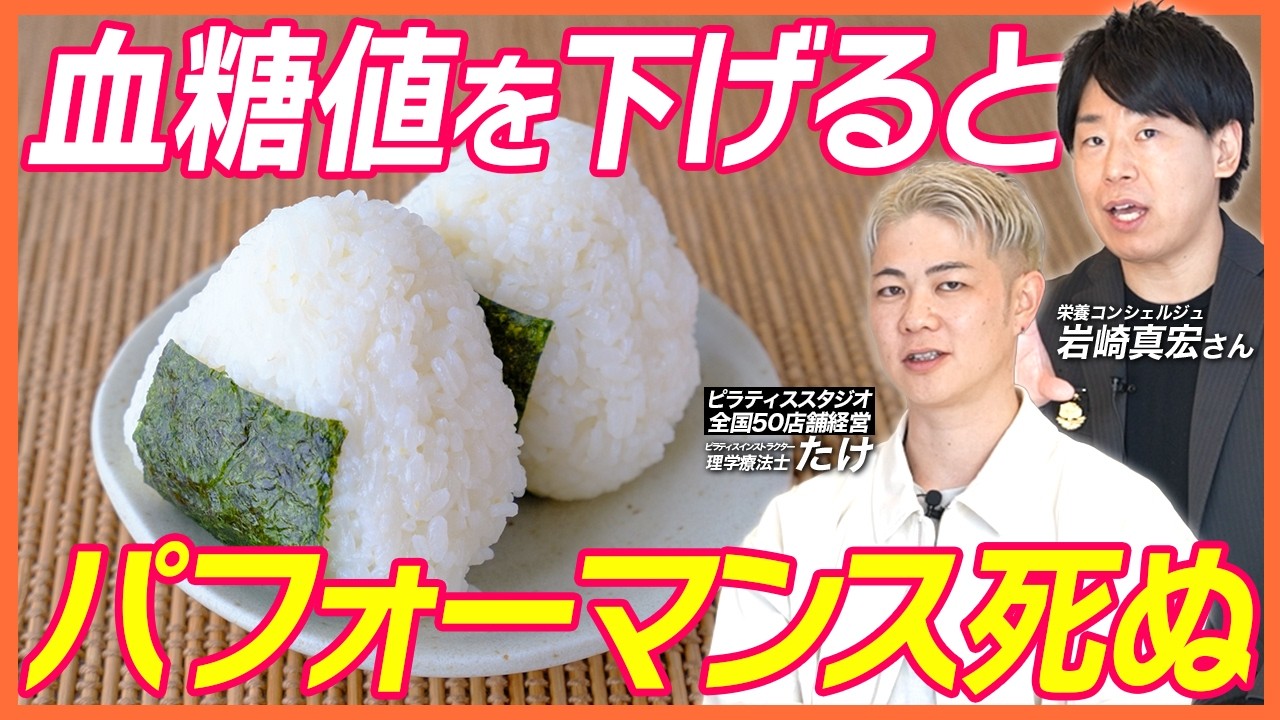 【9割が勘違い】糖質は敵じゃない！血糖値を上げても太らなくする食後の最強習慣【栄養のプロが徹底解説】
