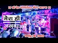 मेरा ही जलवा Mera Hi Jalwa By Shree Dev Mamledar Band Trendingforyou Trending Vi