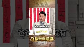 國防軍購藍白這不要那不要...是不是很有鬼？【立院榮譽顧問】