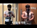 15kg 벌크업을 도와준 작은 꿀팁 3가지