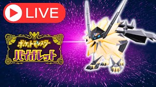 ハチマキ日食ネクロズマを試運転します【ポケモンSV ランクマ】
