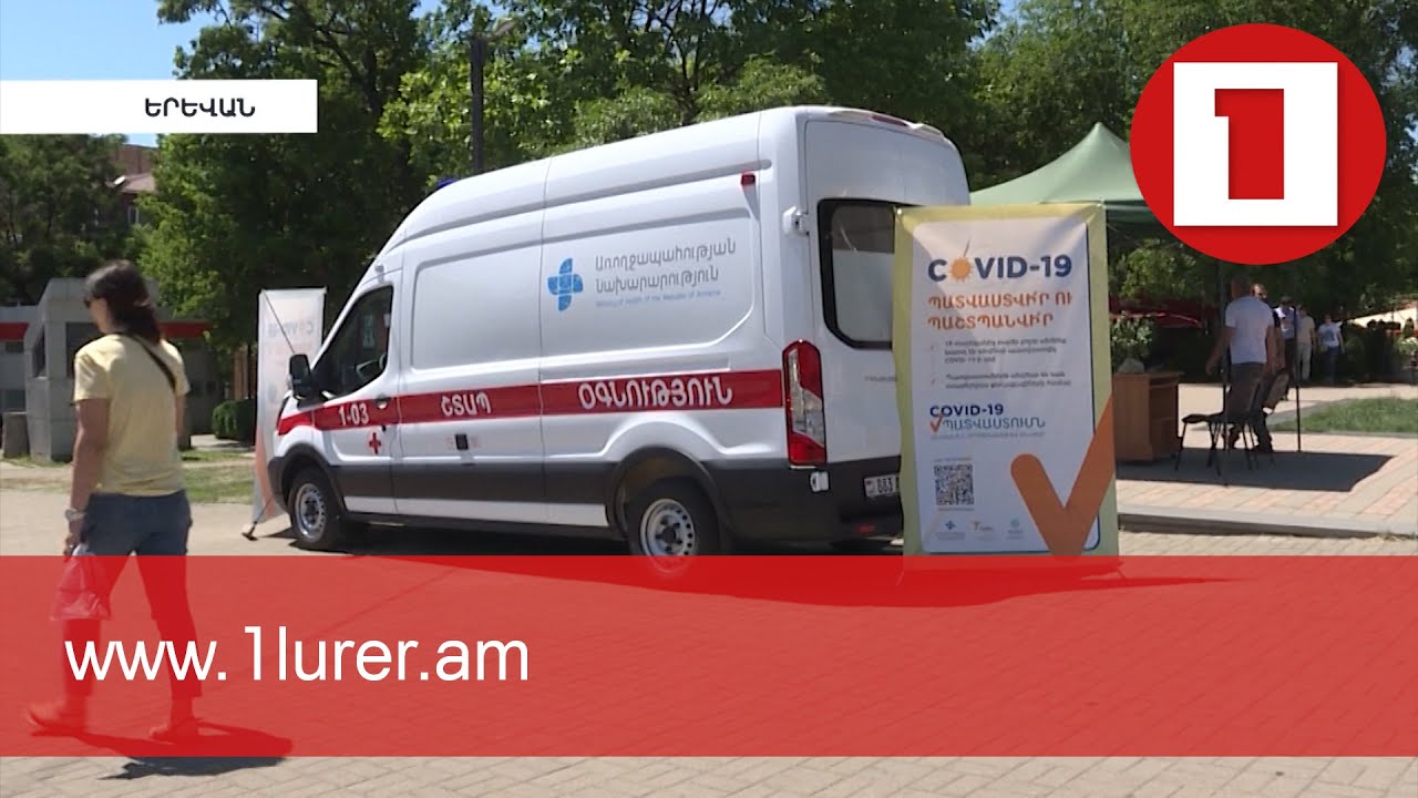 Գրանցման էլեկտրոնային համակարգ պատվաստվել ցանկացողների համար